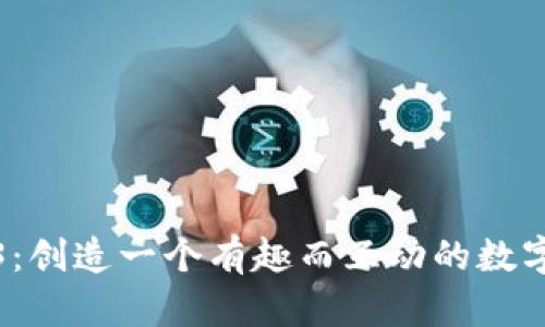 Web3:创造一个有趣而互动的数字世界