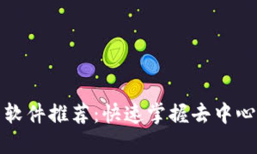 2023年Web3入门软件推荐:快速掌握去中心化技术的实用工具