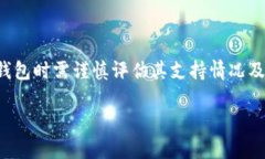 关于B特派钱包是否支持BSV（比特币现