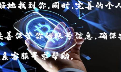 要在 B 特派上注册账号，你可以按照以下步骤进行。在此过程中，确保你有一个有效的手机号码，因为你需要用它来完成注册。

步骤一：下载 B 特派 App
首先，你需要在你的手机上下载 B 特派应用程序。你可以在 Google Play 商店或者 Apple App Store 中搜索 “B 特派”，然后下载安装。确保你下载的是官方版本，以免受到安全威胁。

步骤二：打开应用程序
安装完成后，点击应用图标打开 B 特派应用程序。你将看到一个欢迎界面，提供了注册和登录的选项。如果你还没有账号，请选择“注册”选项。

步骤三：输入手机号码
在注册界面，你需要输入你的手机号码。确保输入准确无误。之后，点击“获取验证码”。应用会向你输入的手机号码发送一条包含验证码的短信。

步骤四：输入验证码
接收到短信后，打开短信查看验证码。返回到 B 特派的注册界面，输入你收到的验证码。这样可以验证你的手机号码，确保是你本人在注册。

步骤五：设置密码
完成手机号码验证后，你将被要求设置一个密码。建议选择一个强密码，至少包含8个字符，并且包含字母和数字的组合。确保你能够记住这个密码，以便下次登录。

步骤六：填写个人信息
接下来，按照提示填写你的个人信息。这可能包括你的姓名、性别和其他相关信息。根据应用提示完成所有必填项。

步骤七：同意条款和隐私政策
在完成个人信息的填写后，通常会要求你阅读并同意服务条款和隐私政策。请务必仔细阅读这些内容，以了解你的权益和责任。勾选同意后，继续进行注册。

步骤八：注册成功
注册信息提交后，应用会提示你注册成功。此时，你就可以用你的手机号码和密码登录 B 特派了。如果需要，你还可以设置其他安全选项，如绑定邮箱以增强账号安全性。

步骤九：完善个人资料
登录后，记得尽快完善个人资料。这将有助于提高你的联系方式，让其他用户更好地找到你。同时，完善的个人信息也会增加你的账号可信度。

总结
通过以上步骤，你已经成功注册了 B 特派的账号。注册过程简单快捷，但切记妥善保管你的账号信息，确保安全使用。希望你能够在 B 特派平台上体验到更多的乐趣和便利！

如果你在注册的过程中遇到任何问题，建议查阅 B 特派的官方帮助文档，或联系客服寻求帮助。