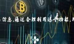 BitPie转账备注的意义在进行加密货币转