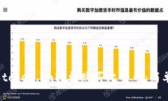 如何通过b特派和token.im轻松购买比特币