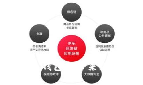 为什么不加密比特币钱包会带来潜在威胁和如何防范?