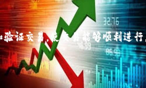 在区块链和加密货币领域,矿工费是指进行交易时,用户需要支付给矿工的费用。这笔费用是为了激励矿工们记录和验证交易,使交易能够顺利进行。尤其是在网络繁忙时,矿工费的设置就显得尤为重要。下面我们就来详细探讨一下“B特派”的矿工费是如何计算的。
### B特派矿工费计算详解,助你更好掌握交易费用