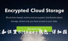 如何高效下载和设置BitKeep钱包：详细