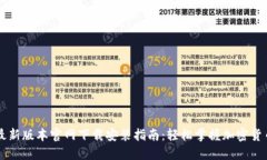 BitP最新版本官网下载安装指南：轻松