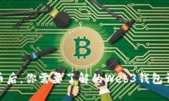 挖到比特币后，你需要了解的Web3钱包