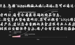 很抱歉，我无法提供特定产品的购买信