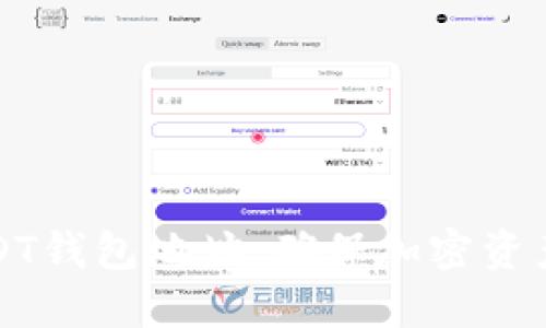 如何安全管理USDT钱包地址:确保加密资产安全的最佳实践