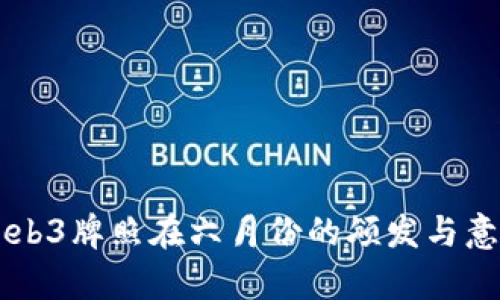 香港Web3牌照在六月份的颁发与意义解析