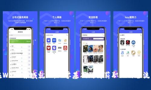 如何在Web3领域就业:从零基础到高薪职业的全流程指南