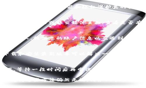 如果您无法登录B特派（Bte）账户，请尝试以下步骤来解决问题：

1. 检查网络连接
确保您的设备连接到稳定的互联网。如果网络不稳定，可能会导致登录失败。您可以尝试切换到其他网络，例如使用移动数据或连接到不同的Wi-Fi。

2. 确认账号信息
请确保您输入的用户名和密码正确。注意字母的大小写，因为密码通常是区分大小写的。如果您不确定密码，可以使用“忘记密码”功能进行重置。

3. 清除浏览器缓存和Cookies
浏览器的缓存和Cookies可能会干扰登录过程。您可以在浏览器的设置中找到清除缓存和Cookies的选项。完成后，再次尝试登录。

4. 尝试不同的浏览器或设备
如果仍然无法登录，尝试使用不同的浏览器（如Chrome、Firefox、Safari等）或设备（如手机、平板或其他电脑）来访问B特派。有时，特定的浏览器或设备设置可能会造成登录问题。

5. 禁用浏览器扩展程序
某些浏览器扩展程序可能会干扰网页的正常使用。尝试禁用扩展程序，特别是广告拦截器和隐私保护类的扩展，然后再尝试登录。

6. 检查B特派的服务器状态
有时，服务可能会因维护或不可用而出现登录问题。您可以访问B特派的官方网站或社交媒体页面，查看是否有关于服务器故障的公告。

7. 联系客服
如果您按以上步骤操作后仍然无法登录，建议您联系B特派的客户服务团队。提供您的账户信息以及遇到的问题描述，他们将帮助您解决问题。

8. 更新应用程序
如果您使用的是B特派的移动应用，请检查是否有可用的更新版本。下载和安装最新版本可以解决一些可能的登录问题。

9. 忍耐等待
在某些情况下，登录问题可能是由于服务器暂时的故障。在这种情况下，等待一段时间后再尝试登录可能会有所帮助。

通过以上这些步骤，您应该能够解决B特派登录不上去的问题。如果您觉得这些方法仍然无效，请务必寻求专业的技术支持。