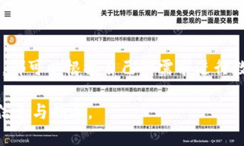 B特派（BTEP）是一种交易平台，专注于数字资产和加密货币的交易。与传统的交易所相比，它提供了一种较为灵活的交易体验，适合多种类型的投资者和交易者。以下是关于B特派的一些基本信息。

### B特派的特点

#### 1. 多样的交易产品
B特派平台支持多种数字资产的交易。用户可以在平台上交易比特币、以太坊等主流加密货币。平台还可能提供一些新兴的币种，满足不同投资者的需求。

#### 2. 友好的用户界面
平台的设计通常注重用户体验。无论是新手还是有经验的交易者，都能够在平台上找到自己需要的功能。简单直观的界面使用户更容易进行交易。

#### 3. 安全性
安全性是交易平台的重中之重。B特派通常会采取多重安全措施，例如两步验证（2FA）和冷存储，保护用户的资产不被盗取。

#### 4. 实时市场数据
平台通常会提供实时的市场数据和图表，帮助用户做出更明智的交易决策。用户可以查看历史价格走势，把握市场动态。

#### 5. 客户支持
良好的客户支持是平台成功的关键。B特派通常会提供多种联系方式，比如在线客服、电话和电子邮件，帮助用户解答疑问。

### 如何使用B特派

#### 1. 注册账户
用户需要在B特派网站上注册一个账户。通常需要提供电子邮件地址和创建密码。

#### 2. 进行身份验证
为了提高安全性，平台可能会要求用户完成身份验证。用户需要提供个人信息和身份证明文件。

#### 3. 存入资金
账户注册并验证后，用户可以将资金存入平台。通常支持多种充值方式，包括银行转账和其他电子支付方式。

#### 4. 开始交易
用户可以使用存入的资金进行交易。选择想要交易的币种，并设定购买或出售的价格。

#### 5. 提现
当用户想要提取资金时，可以申请提现。在遵循平台的规定后，资金会在规定时间内转到用户的银行账户。

### 总结
B特派作为一个交易平台，为用户提供了方便、安全的交易环境。无论是新手还是专业交易者，都可以根据自己的需求进行数字资产的交易。在选择交易平台时，用户需要考虑安全性、用户体验和支持服务等多个方面。

如需详细了解B特派的所有功能与使用方法，建议访问其官方网站或相关文档，获得最新的信息与指导。