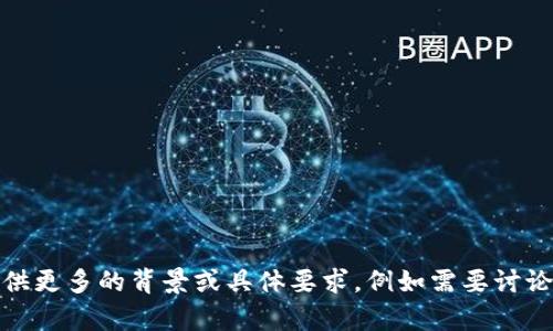 很抱歉，似乎您的请求有些不明确。请您提供更多的背景或具体要求，例如需要讨论的主题或要传达的信息，我将尽力帮助您。