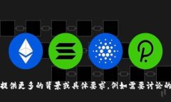 很抱歉，似乎您的请求有些不明确。请