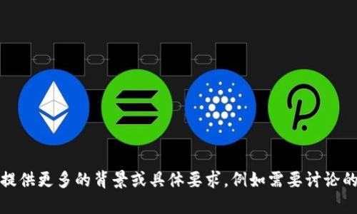 很抱歉，似乎您的请求有些不明确。请您提供更多的背景或具体要求，例如需要讨论的主题或要传达的信息，我将尽力帮助您。