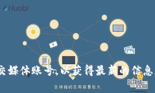 对于Bitpie钱包的维护时间，具体的信息通常会在官方网站或其社交媒体渠道公布。建议您查阅Bitpie的官方网站或者官方社交媒体账号，以获得最新的信息和公告。如果您在特定时间内无法使用钱包，可能是由于维护或更新工作正在进行。请耐心等待，并定期刷新相关页面获取更新。