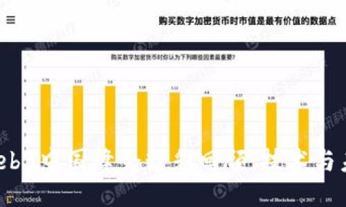2023年Web3中国峰会精彩回顾：技术与未来的交融