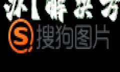 比特派登不上怎么办？解决方案及常见