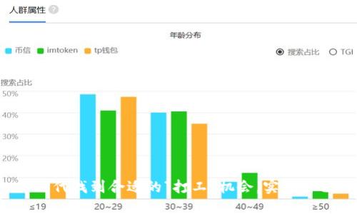 如何在Web3时代找到合适的“打工”机会，实现自己的职业跃升