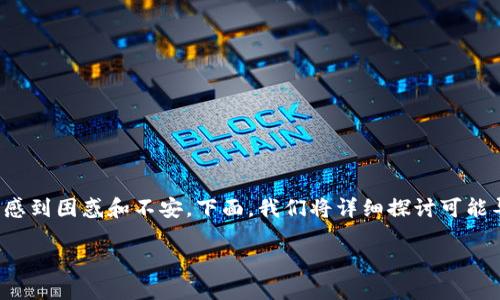在使用Token.im钱包的过程中，用户可能会遇到找不到USDT（泰达币）的情况。这种情况可能会让许多用户感到困惑和不安。下面，我们将详细探讨可能导致此问题的原因，并提供解决方案。我们希望通过这篇文章，帮助用户更好地理解和管理他们的数字资产。

如何解决Token.im钱包中找不到USDT的问题？