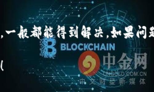 看起来您在使用B特派钱包时遇到了问题。B特派钱包是一种数字货币钱包，用于存储和管理各种加密货币。如果您发现钱包无法操作，可能有以下几个原因和解决方案。

### 可能的问题及解决方案

1. 应用程序故障
首先，检查您的B特派钱包应用程序是否有更新。如果应用程序长时间未更新，可能会导致一些功能无法正常使用。请前往应用商店，查看是否有可用的更新版本。

2. 网络连接问题
其次，确保您的设备已连接到稳定的网络。有时，网络问题可能导致钱包无法正常操作。尝试切换到更可靠的Wi-Fi信号或使用手机数据网络进行操作。

3. 账户问题
有时候，您的账户可能会出现问题。例如，账户被锁定或出现安全警告。请检查您的电子邮件，看看是否收到来自B特派钱包的任何通知。

4. 密码或安全问题
如果您忘记了密码或认为账户被盗，请立即按照应用程序提供的找回密码或安全步骤操作。这些步骤通常涉及通过电子邮件或手机进行身份验证。

5. 客服咨询
如果以上方法均无法解决问题，建议直接联系B特派钱包的客服。官方网站或应用程序内通常都会提供支持联系方式，您可以通过这些渠道寻求帮助。

### 总结
遇到B特派钱包无法操作的情况时，不要紧张，稍微排查一下常见问题，一般都能得到解决。如果问题依然存在，请及时联系客服，以便寻求专业的帮助和指导。

如果您有需要进一步的具体操作步骤或其他详细信息，欢迎随时问我！