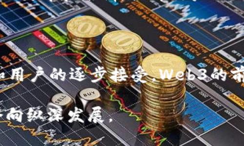   探索Web3的具体应用，如何利用去中心化技术提升商业效益 / 
 guanjianci Web3, 去中心化, 区块链, 智能合约 /guanjianci 

什么是Web3？

Web3是一种新兴的网络架构，它利用区块链技术，实现去中心化。这意味着用户不再依赖于大型集中平台来控制他们的数据和在线体验。传统的互联网（Web2）往往依赖于中央服务器和平台，导致隐私问题、数据垄断以及用户在网络世界中缺乏真正的所有权。

Web3的核心思想是将用户从中介的控制中解放出来。通过去中心化的方式，用户可以拥有自己的数据，并在一个透明的环境中进行互动。智能合约的使用也为这一生态系统注入了创新的元素，允许程序自动执行协议而无需第三方介入。

Web3的主要应用领域

Web3的应用领域广泛，以下是一些具体的例子：

h41. 去中心化金融（DeFi）/h4

去中心化金融（DeFi）是Web3技术的重要应用之一。它旨在通过区块链技术，消除金融中介，逐步实现金融服务的去中心化。这些服务包括借款、借贷、交易、保险等。

用户通过DeFi平台可以直接向其他用户借贷，无需传统银行参与。例如，Uniswap为用户提供了一个去中心化交易平台，用户可以通过流动性池进行代币交易。DeFi的去中心化特性使得金融服务更加透明和高效，同时降低了服务费用。

h42. 非同质化代币（NFT）/h4

非同质化代币（NFT）是Web3另一重要应用。NFT允许数字资产的独特性和不可替代性被证明，从而在艺术、音乐和游戏等领域创造新的商业模式。

艺术家通过NFT可以直接向消费者销售其作品，省去传统艺术市场中的各种中介。在游戏中，NFT允许玩家拥有虚拟资产，例如皮肤、角色甚至土地。玩家可以在不同的平台之间交易这些资产，从而创造了全新的经济体系。

h43. 去中心化应用（dApp）/h4

去中心化应用（dApp）是基于区块链技术构建的应用程序，与传统应用相比，它们更具透明性和安全性。dApp不依赖于单一的服务器或后端，而是通过分布式网络运行，允许用户直接交互。

例如，Gitcoin是一个支持开源项目的去中心化平台。它通过众包的方式，鼓励开发者参与项目开发，同时使用区块链技术确保资助的透明和公开。

h44. 去中心化身份（DID）/h4

去中心化身份（DID）使用户能够控制自己的身份信息。传统的身份验证系统通常依赖于中心化的服务提供商，容易遭受数据泄漏和欺诈风险。DID允许用户创建和管理自己的身份，从而提升安全性和隐私性。

例如，U-Port是一种允许用户自行管理身份的解决方案。用户可以在没有中介的情况下，验证自己的身份信息，有助于增强网络安全和用户信任。

Web3的商业应用

Web3不仅在技术层面有着显著的影响，它在商业模式上也展现出强大的潜力。

h41. 创造新的收入模式/h4

Web3的去中心化特性赋予了企业新的收入来源。通过NFT，企业可以创建唯一的数字产品，并根据市场需求进行销售。例如，知名品牌可以推出自己的数字收藏品或限量版商品，吸引消费者的注意。

此外，DeFi平台的出现也使得企业能够通过流动性挖矿等方式获得收益，降低了传统融资模型的依赖。在Web3的生态中，各种创新的金融工具层出不穷，满足了不同用户群体的需求。

h42. 增强客户参与感/h4

Web3的去中心化特性不仅改变了企业的运营方式，也使得客户的参与感得以提升。在Web3环境中，用户能够直接与品牌互动，参与决策过程。通过DAO（去中心化自治组织），用户可以共同决定项目的方向和应用。

例如，某些区块链项目通过社区投票，让用户决定资本分配或新功能的开发。这种透明和民主的治理模式增强了用户的参与感，同时也建立了更稳固的客户忠诚度。

h43. 提高透明度和信任度/h4

Web3的技术基础使得任何交易记录都通过区块链公开透明。企业的行为被记录并且不可篡改，用户可以随时查阅。这种透明度在某种程度上提高了企业的信任度。

例如，使用区块链技术的供应链管理可以让每个环节的状态都可以被跟踪，消费者能够了解到商品的真实来源和生产过程。这种可追溯性对增加用户的信任至关重要，同时在提升企业形象方面也发挥了积极作用。

Web3的挑战与未来

尽管Web3有着诸多优势，但在发展过程中仍面临着一些挑战。

h41. 技术成熟度/h4

Web3技术尚在发展阶段，很多解决方案仍处于实验性质。一些项目在实际应用中面临性能和可扩展性的问题。此外，用户对去中心化技术的接受度和理解程度也各有不同。如何让更多人理解和使用这一技术，将是未来的一个重要课题。

h42. 监管挑战/h4

由于去中心化的特性，Web3在法律和监管方面也面临许多不确定性。各国对加密货币、NFT、DeFi等的态度不一，形成不确定的监管环境。企业在开展业务时需要谨慎处理合规性问题，避免触碰法律底线。

h43. 用户教育/h4

Web3的普及还需要有效的用户教育。很多人对加密货币、区块链及其运作机制了解甚少。为了促使更多的用户参与Web3生态，开展相应的教育和培训，提升用户的理解和认知是非常重要的。

总结

Web3代表着互联网的未来，它通过去中心化、透明和用户主权的理念正在改变我们的生活方式。尽管面临许多挑战，但随着技术的进步和用户的逐步接受，Web3的前景依然光明。无论是去中心化金融、非同质化代币还是去中心化应用，这些具体的应用正在为我们展示一个更加开放和民主的网络世界。

无论是在商业、社交，还是科技领域，Web3都将发挥重要作用。正如我们站在Web1和Web2的分水岭上，未来的Web3将继续推动人类社会向纵深发展。