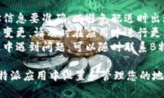 要在B特派中设置地址，您可以按照以