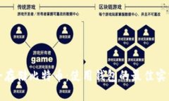 如何安全存储比特币：使用钱包的最佳