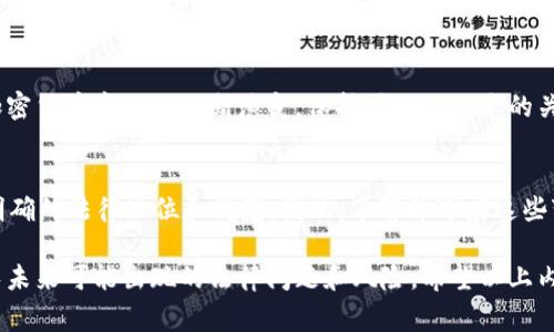 关于“b特派买币卖币犯法吗”的问题，我们可以从多个角度进行分析。加密货币的法律地位因国家和地区不同而有所差异，因此，理解这一问题需要考虑许多因素。

1. 何谓b特派买币卖币
b特派通常指的是一种特定的交易平台或应用，它允许用户进行加密货币的买卖。用户可以在这个平台上进行数字资产的交易，包括比特币、以太坊等不同种类的加密货币。

2. 加密货币的法律框架
在讨论b特派买币卖币是否合法之前，首先要理解加密货币在全球范围内的法律地位。不同国家、地区对加密货币的监管政策不尽相同。某些国家对加密货币的接受程度很高，甚至鼓励其发展，而另一些国家则采取了严格的禁令。

3. 国家法律的差异性
例如，在美国，加密货币的交易受到多种法规的约束。美国证券交易委员会（SEC）可能将某些加密货币视为证券，因此在购买和销售时需要遵循相关的证券法。而在中国，加密货币的交易和相关活动是被禁止的。因此，在中国的用户通过b特派进行买币卖币活动，就可能涉及法律风险。

4. 平台的合规性问题
b特派是否合规，直接影响其合法性。如果b特派在运行过程中没有获得必要的许可证或未遵循反洗钱（AML）和了解你的客户（KYC）的规定，那么它的运营就可能被视为非法。用户在此平台进行交易，也可能面临一定的法律风险。

5. 风险和后果
在没有明确法律支持的情况下，通过b特派进行买币卖币可能会导致用户的资金受到威胁。如果平台出现问题，用户可能无法追回投资。此外，参与违法交易活动可能涉及刑事责任，甚至面临罚款或监禁等后果。

6. 如何保护自己
在做出投资决策之前，用户需要了解自己所在国家的相关法律法规。确保所使用的平台是合法的，并且具备相应的监管资格。建议用户调查交易平台的信誉，评估其风险，并谨慎处理个人信息及资产。

7. 结论
关于b特派买币卖币是否犯法，答案并不是绝对的。用户需要依据其所在地的法律法规，谨慎评估交易的合法性。随着加密货币市场的不断演变，保持对行业动态的关注也至关重要。

8. 未来展望
随着技术的不断发展和市场的变化，各国政府的监管政策也在不断调整。未来，加密货币可能会在全球范围内得到更明确的法律地位和规范。因此，了解并适应这些变化，对投资者来说是非常重要的。

通过这些部分的逐步分析，我们可以得出结论。在进行b特派的买币卖币活动之前，务必清楚了解相关法律信息，以避免未来可能出现的法律问题和风险。希望以上内容能给您带来帮助。