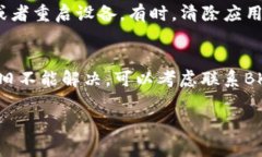 BK钱包在使用过程中遇到不能闪兑的情