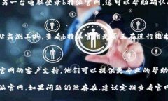 如果您无法登录b特派官网，可以考虑