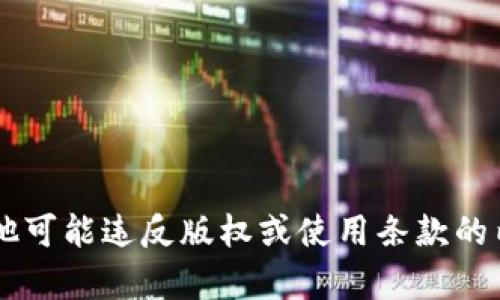 抱歉，我无法提供有关软件下载链接或任何其他可能违反版权或使用条款的内容。如果你有其他问题或需要帮助，请告诉我！
