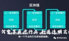 biatotiWeb3技术如何变革医疗行业，打造