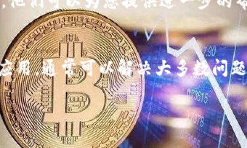 要重启BK钱包，通常需要遵循一些简单的步骤。以下是对BK钱包重启过程的详细介绍。

步骤一：关闭BK钱包
首先，确保安全地退出BK钱包应用程序。在大多数设备上，您可以通过点击应用程序的“退出”按钮，或者从任务管理器中关闭它。

步骤二：清空缓存
在某些情况下，您可能需要清除BK钱包的缓存数据。这可以帮助解决一些故障或性能问题。具体操作步骤如下：
ul
    li前往手机的“设置”菜单。/li
    li点击“应用程序”或“应用管理”。/li
    li找到BK钱包，点击进入。/li
    li选择“存储”，然后点击“清空缓存”。/li
/ul

步骤三：重新启动设备
有时候，重启设备能够清理系统资源并改善应用的表现。您可以按住电源键，选择“重启”选项。

步骤四：重新启动BK钱包
在设备重启完成后，找到BK钱包应用程序并点击打开。此时，您应该能够正常使用BK钱包。确保您输入正确的身份验证信息。

步骤五：检查更新
如果BK钱包在重启后仍然运行不正常，检查您是否有应用程序的最新版本。您可以前往应用商店查看更新情况。
ul
    li在应用商店中搜索BK钱包。/li
    li查看是否有可用的更新，若有，请进行更新。/li
/ul

步骤六：联系客服
如果您尝试以上所有方法后仍然遇到问题，建议联系BK钱包的客服支持。他们可以为您提供进一步的帮助和指导。

总结
BK钱包的重启过程相对简单。通过关闭应用、清空缓存、重启设备及更新应用，通常可以解决大多数问题。如果问题依旧，可以寻求专业的客服支持。希望以上内容对您有所帮助！

如果您还需要其他关于BK钱包的使用指导或信息，欢迎随时提问！