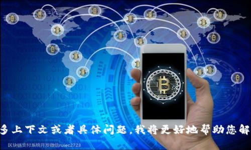 看起来您在提到“b特派”时遇到了问题，但没有提供足够的背景信息。我对这个术语不太确定，可能是特定应用、软件或服务。如果您能提供更多上下文或者具体问题，我将更好地帮助您解决这个问题。比如，您可以说明“b特派”是指什么，它的用途是什么，以及您遇到的具体问题是什么。这样我可以给出更准确的建议或解决方案。