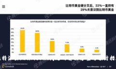 比特派出现timeout问题的解决方案与预