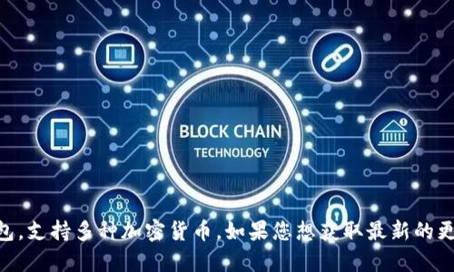 截至2023年10月，我没有最新的信息来确认比特派（Bitpie）是否进行了最近的更新。比特派是一个数字钱包，支持多种加密货币。如果您想获取最新的更新信息，建议您访问比特派的官方网站或关注其官方社交媒体渠道，以便获得最新的功能、版本更新和公告。
