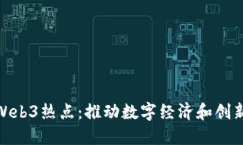 探索香港的Web3热点：推动数字经济和创新的未来之地