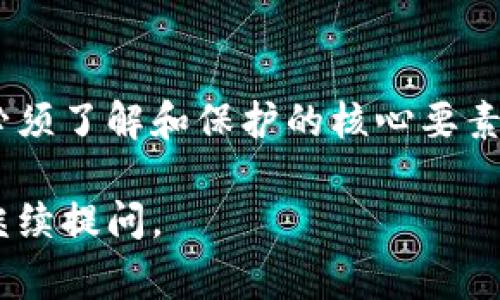在比特币和其他加密货币的世界中，钱包和私钥的概念是非常重要的。以下是对“Bitpie钱包私钥”含义的详细解释。

什么是Bitpie钱包？
Bitpie钱包是一种数字资产管理工具，用户可以使用它来存储、交易和管理各种加密货币。它支持多种主流加密货币，包括比特币、以太坊、USDT等。Bitpie钱包提供了安全性、便捷性和隐私性，因而受到许多加密货币用户的青睐。

私钥的定义
私钥是一个由数字和字母组成的字符串，类似于一把数字钥匙。它用于生成和管理区块链上的账户。用户通过私钥可以访问自己的加密资产。这意味着拥有该私钥就等于拥有相应的数字货币。

私钥的作用
在区块链技术中，私钥扮演着至关重要的角色。主要作用包括：
ul
  listrong签署交易：/strong当用户想要进行交易时，需要用私钥对交易进行签名。这确保了交易的真实性和合法性。/li
  listrong证明所有权：/strong私钥证明了用户对某个地址上资产的所有权。只有持有私钥的人才能操作相关的资产。/li
  listrong保护隐私：/strong私钥帮助用户保持匿名，只有发送者和接收者知道交易的具体细节。/li
/ul

Bitpie钱包中的私钥
使用Bitpie钱包时，用户会生成一个唯一的私钥。这通常在用户创建钱包时自动生成。私钥与用户的公钥相对应，而公钥是可以安全分享的，用于接收加密货币。

如何保护私钥？
私钥的安全性至关重要。一旦私钥泄露，任何人都可以访问和盗取用户的加密资产。因此，保护私钥的安全是每个用户的责任。以下是一些有效的保护措施：
ul
  listrong备份私钥：/strong用户应该将私钥安全备份。可以使用纸质记录、硬件钱包等方式保存，不要仅仅依赖于在线存储。/li
  listrong使用强密码：/strong确保Bitpie钱包的登录密码强大且独特，避免使用常见密码。/li
  listrong启用双重认证：/strong使用双重认证（2FA）增加额外的安全层，即使密码被盗也可以保护账户。/li
  listrong定期更新软件：/strong确保Bitpie钱包及设备的安全软件保持更新，以防范最新的网络攻击。/li
/ul

常见问题
h41. 我可以恢复丢失的私钥吗？/h4
一旦丢失私钥，用户将无法访问他们的数字资产。因此，备份私钥是非常重要的。如果用户在创建钱包时生成了恢复短语，可以用其恢复钱包和资产。

h42. 私钥和助记词有什么区别？/h4
私钥是用来访问加密资产的数字字符串，而助记词（或恢复种子）是一组词，可以用来生成私钥。助记词通常更易于记忆，用户可以通过输入助记词恢复他们的私钥和钱包。

h43. 怎样知道我的私钥是否安全？/h4/h4
要确保私钥的安全，用户应该遵循最佳实践，例如，不要在网上分享私钥，使用硬件钱包，并定期检查账户活动。

结论
了解Bitpie钱包的私钥意义和重要性，对于成功管理加密资产至关重要。私钥是任何加密货币用户必须了解和保护的核心要素。通过采取恰当的安全措施，用户可以有效保护自己的资产，避免潜在的损失。

希望这些信息能够帮助你更深入地理解Bitpie钱包及其私钥的相关概念！如果还有其他问题，欢迎继续提问。