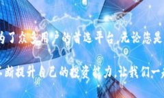    比特派交易平台App：让数字货币投资