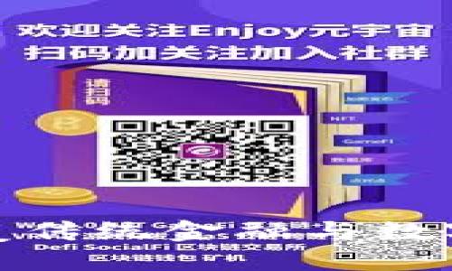 新加坡Web3:颠覆传统金融与数字经济的未来之路
