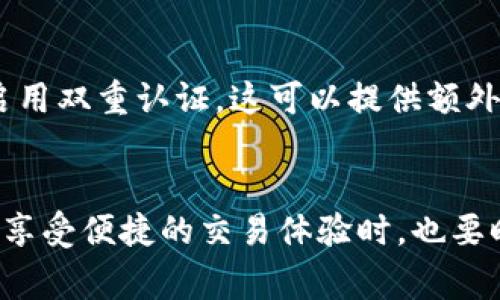 比特派钱包（Bitpie Wallet）主要是一款热钱包，这是因为它的设计便于与互联网连接并进行快速交易。热钱包常常用于日常的加密货币交易，用户可以直接通过它随时访问和管理自己的资产。

比特派钱包的特点
比特派钱包支持多种加密货币，包括比特币、以太坊、莱特币等。它的界面简单易用，适合不同层次的用户。此外，比特派钱包也注重用户体验，提供了便捷的交易流程，让用户能够轻松进行买卖。

热钱包与冷钱包的区别
热钱包和冷钱包之间有几个显著的区别。热钱包是始终连接到互联网的，这使得它们更方便，但也意味着安全性较低。用户的私钥存储在网络环境中，可能面临黑客攻击的风险。相比之下，冷钱包则不连接互联网，像硬件钱包或纸钱包，这样的设计有效提升了安全性。

如何保护比特派钱包的安全
尽管比特派钱包是热钱包，但用户仍然可以采取一些措施来提高其安全性。首先，确保使用强密码并定期更改。其次，启用双重认证，这可以提供额外的安全层。此外，保持手机和应用的更新，避免使用不安全的公共Wi-Fi网络，都可以降低风险。

结论
虽然比特派钱包的功能非常强大，使得用户可以方便地管理加密资产，但由于它是热钱包，其安全性相对较低。用户在享受便捷的交易体验时，也要时刻保持警惕，采取必要的安全措施。