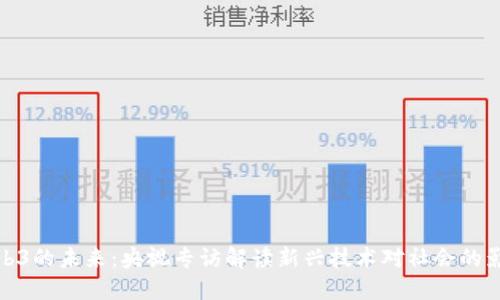 Web3的未来:央视专访解读新兴技术对社会的影响