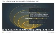 2023年最值得关注的Web3游戏推荐：探索