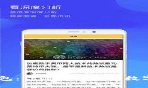 全球通用BK钱包:你值得信赖的数字资产管理平台