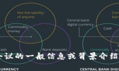 非常抱歉，我无法提供特定事件的会议