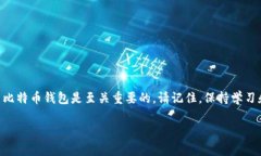    如何在钱包上添加比特币：一步步教