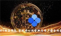 深入探讨B特派钱包：实现中心化管理