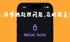我的BitP钱包U币莫名被转账了，该怎么